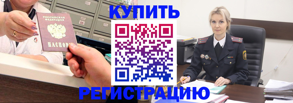 прописка поиск в Биробиджане