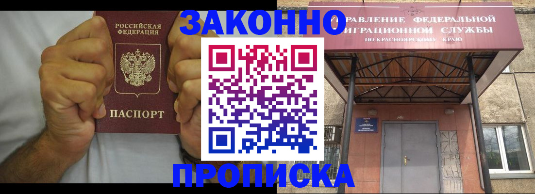 прописка в квартире в Биробиджане