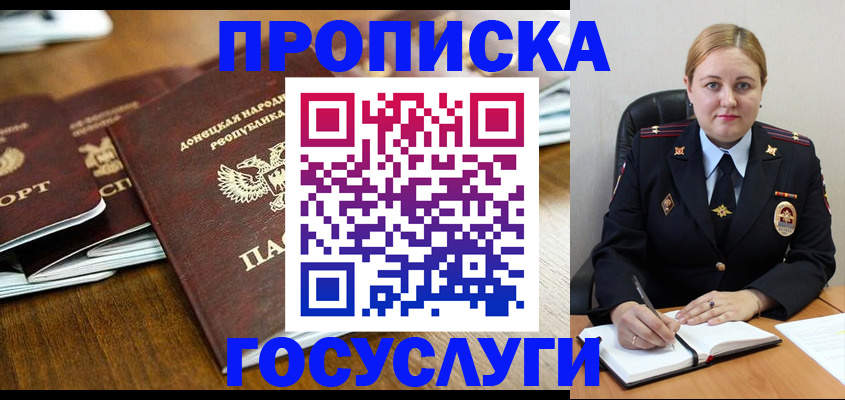 прописка в квартире в Биробиджане