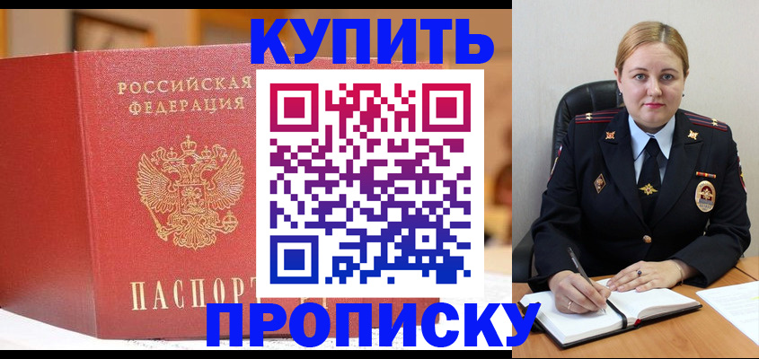 где прописаться в Биробиджане