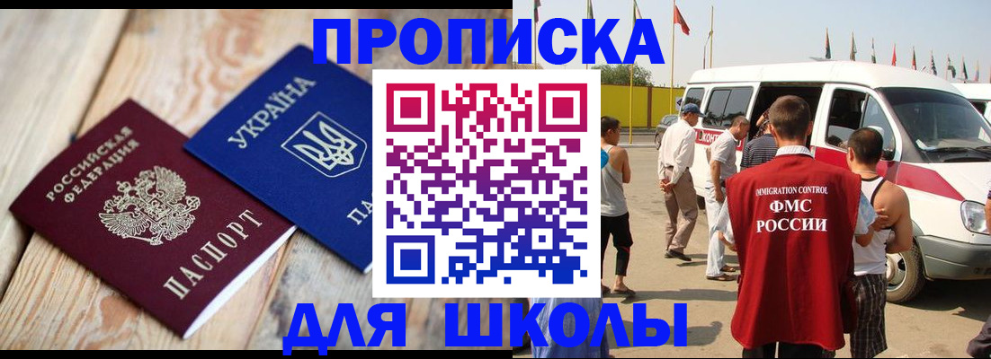 прописка регистрация в Биробиджане