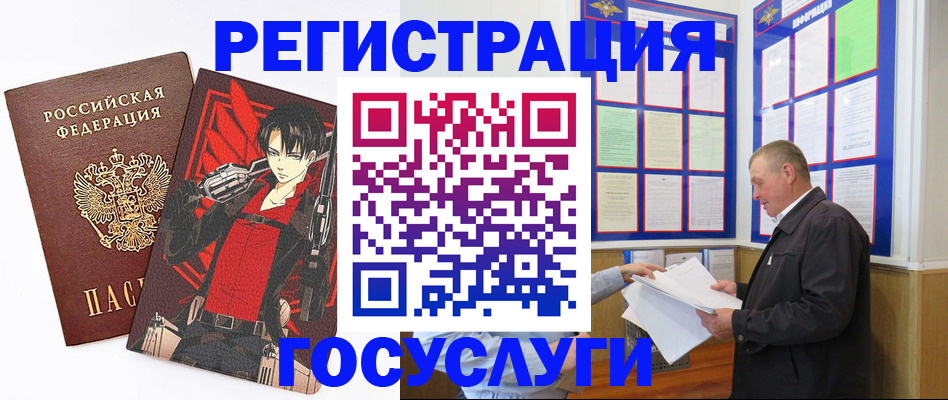 временная регистрация недорого в Биробиджане