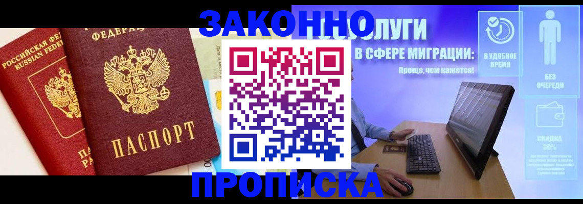 прописка для кредита в Биробиджане